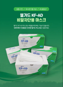 엘가드 KF-AD 비말차단용 마스크 50매/1박스