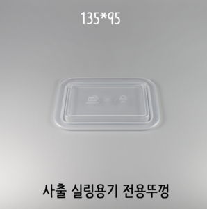 TY 사출 실링용기 005 006 뚜껑 800개